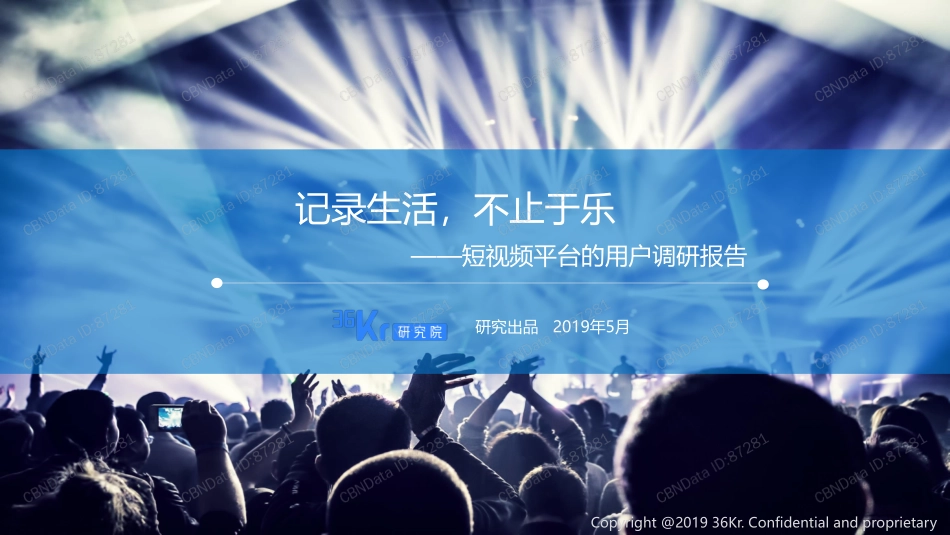 短视频平台用户调研报告_第1页