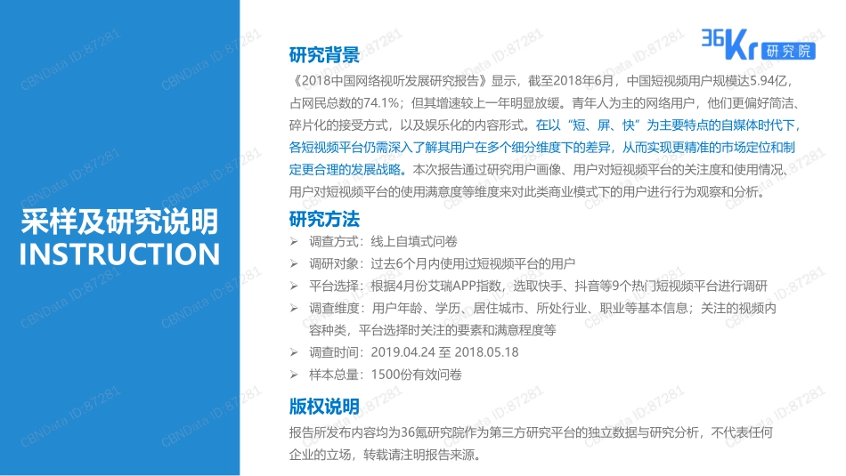 短视频平台用户调研报告_第2页