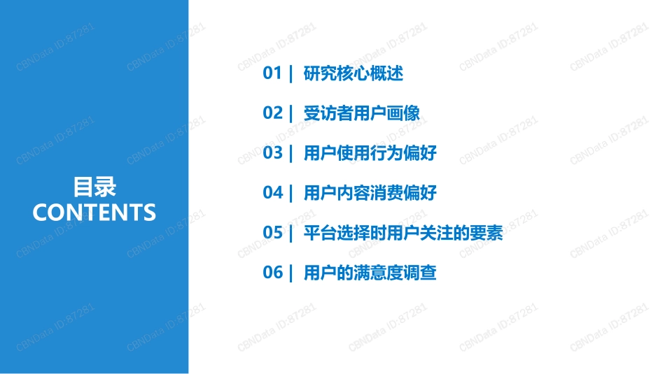 短视频平台用户调研报告_第3页