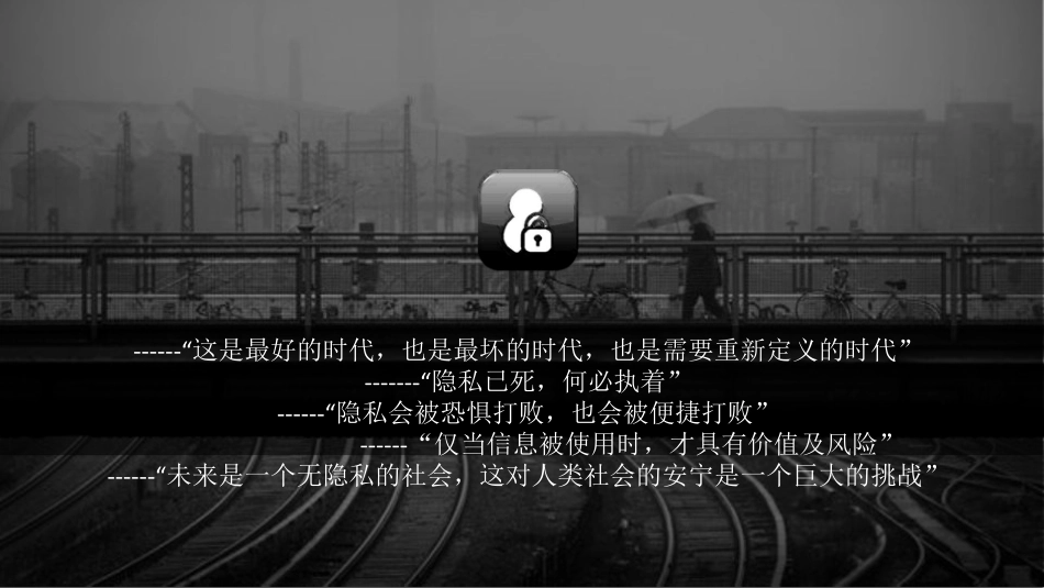 对个人信息保护问题的 一点思考_第2页