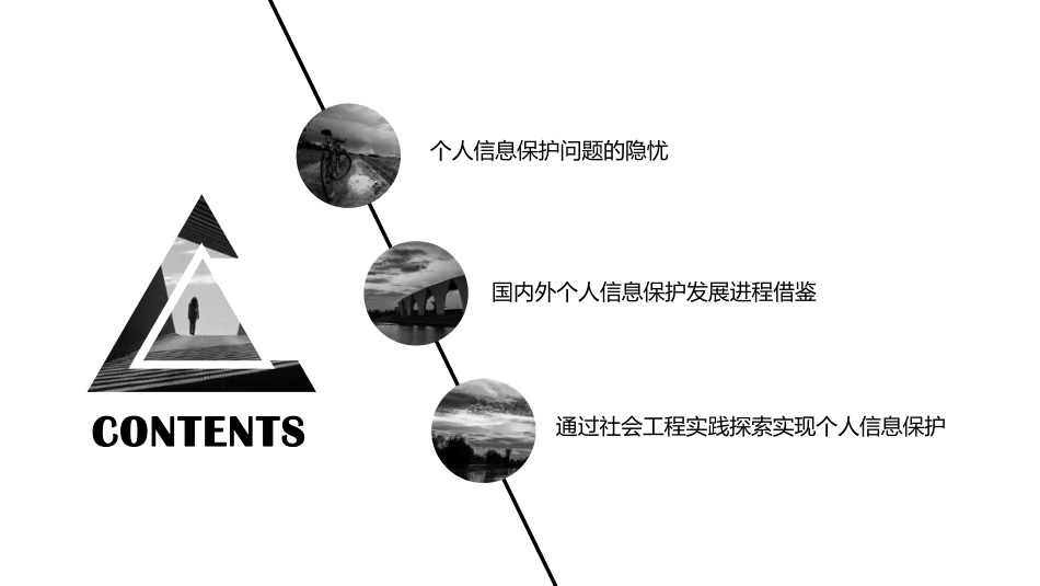 对个人信息保护问题的 一点思考_第3页
