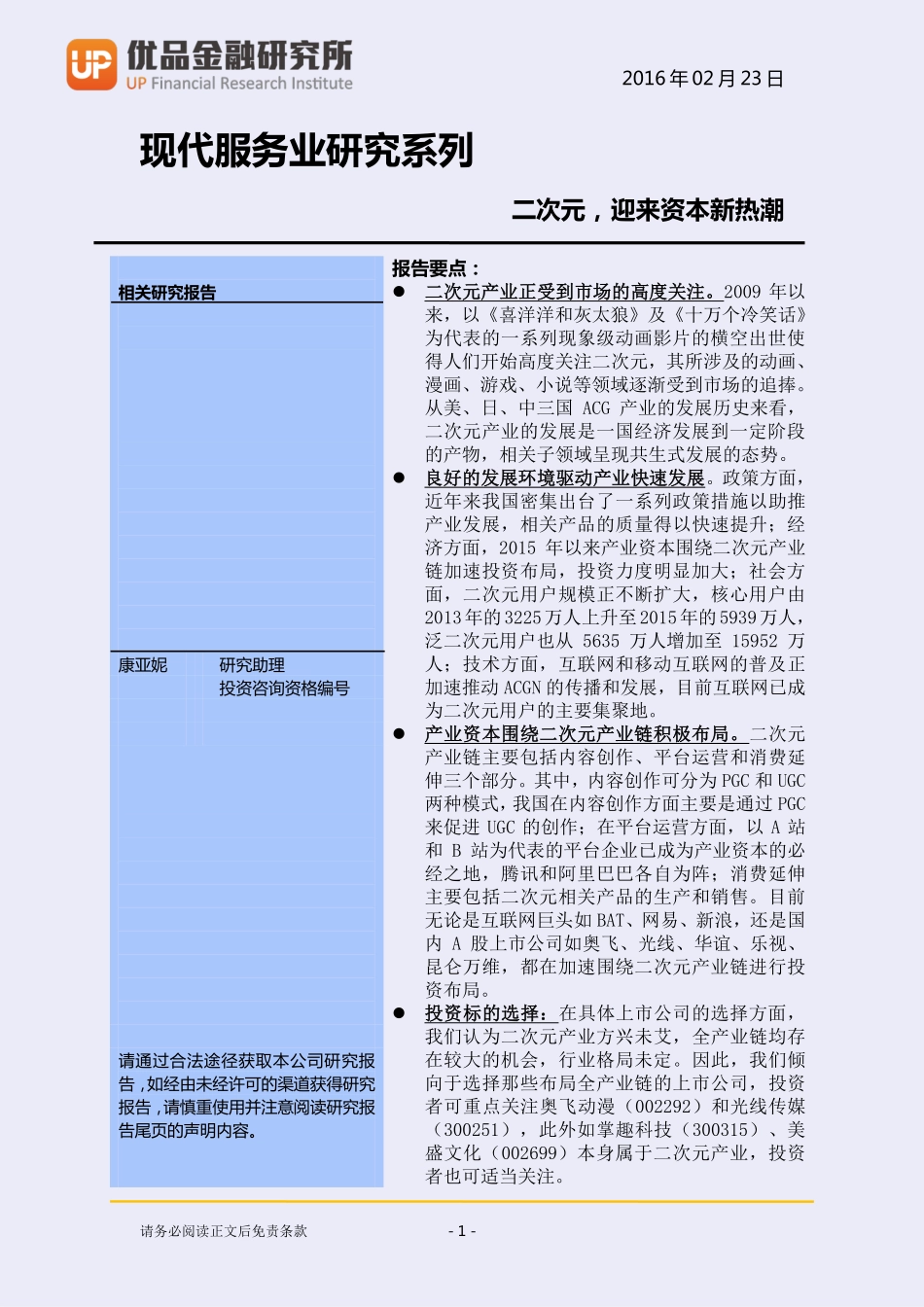 二次元,迎来资本新热潮_第2页