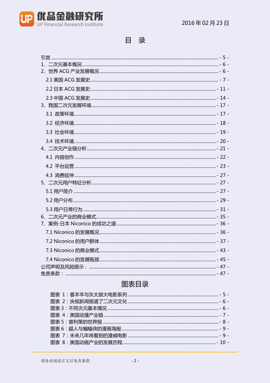 二次元,迎来资本新热潮_第3页