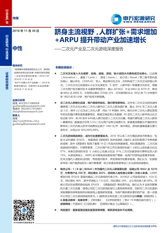 二次元产业及二次元游戏深度报告：跻身主流视野，人群扩张 需求增加 ARPU提升带动产业加速增长