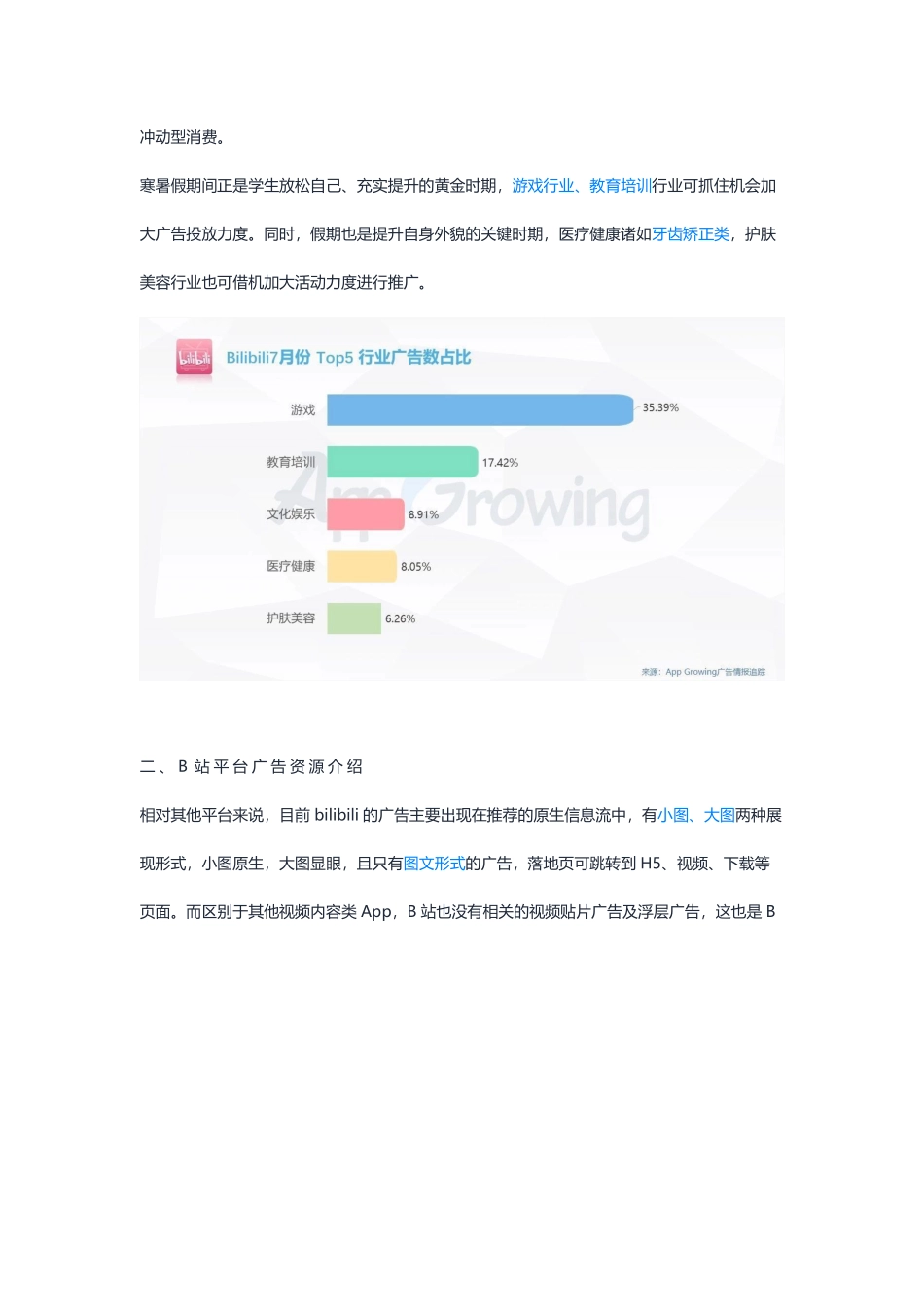 二次元流量该怎么玩？年月份B站平台广告投放概览_第3页