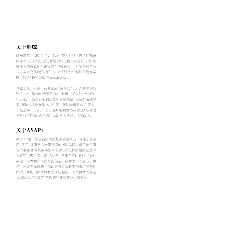 泛旅游行业数字化转型之小程序营销指南-胖鲸智库-_第2页