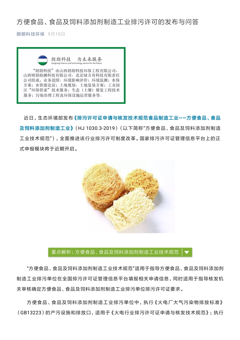 方便食品、食品及饲料添加剂制造工业排污许可的发布与问答_第1页