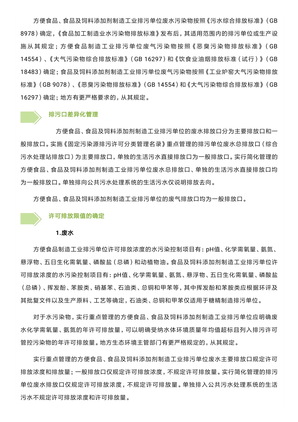 方便食品、食品及饲料添加剂制造工业排污许可的发布与问答_第3页