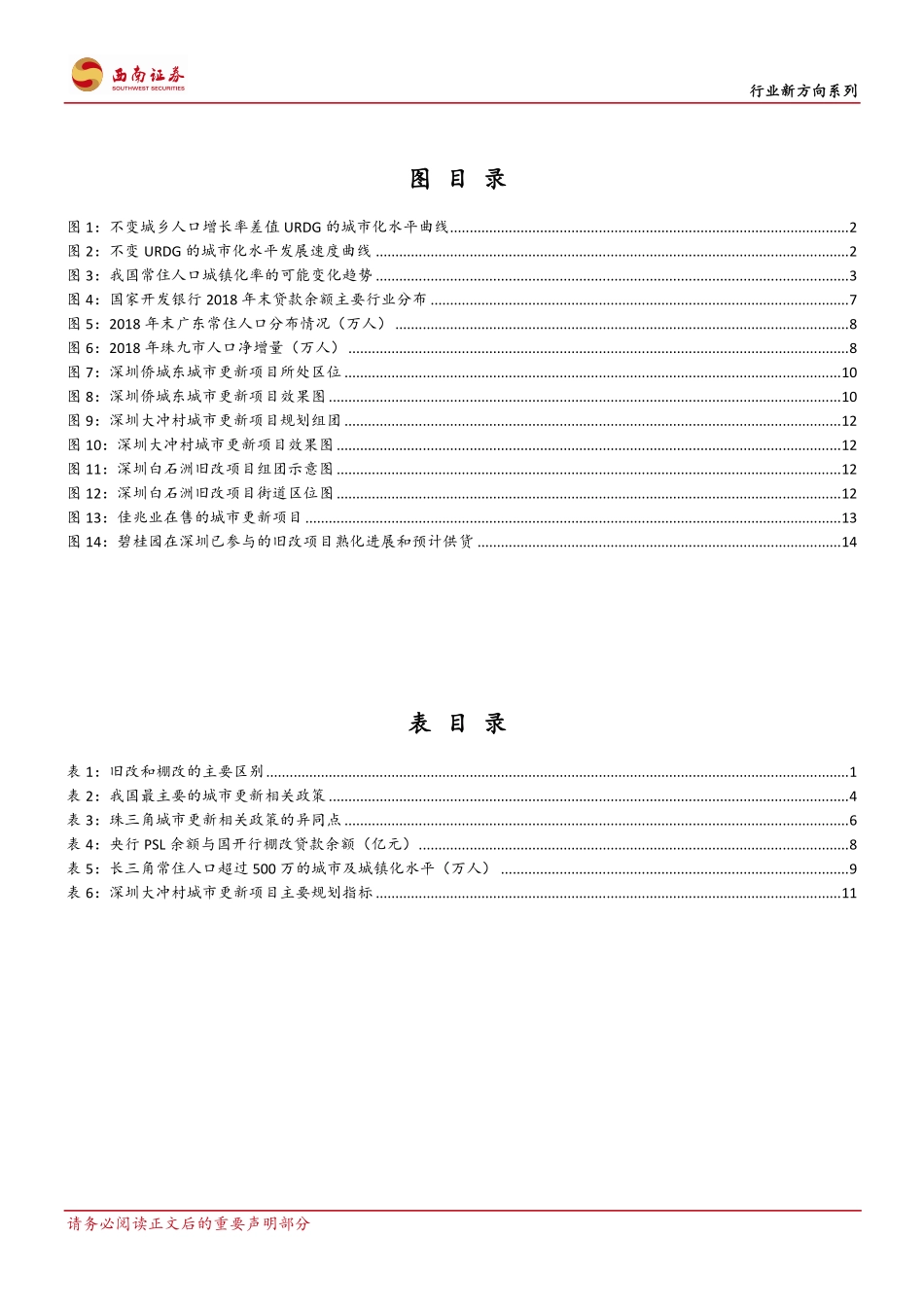 房地产：城市更新：开启地产增量新时代_第3页