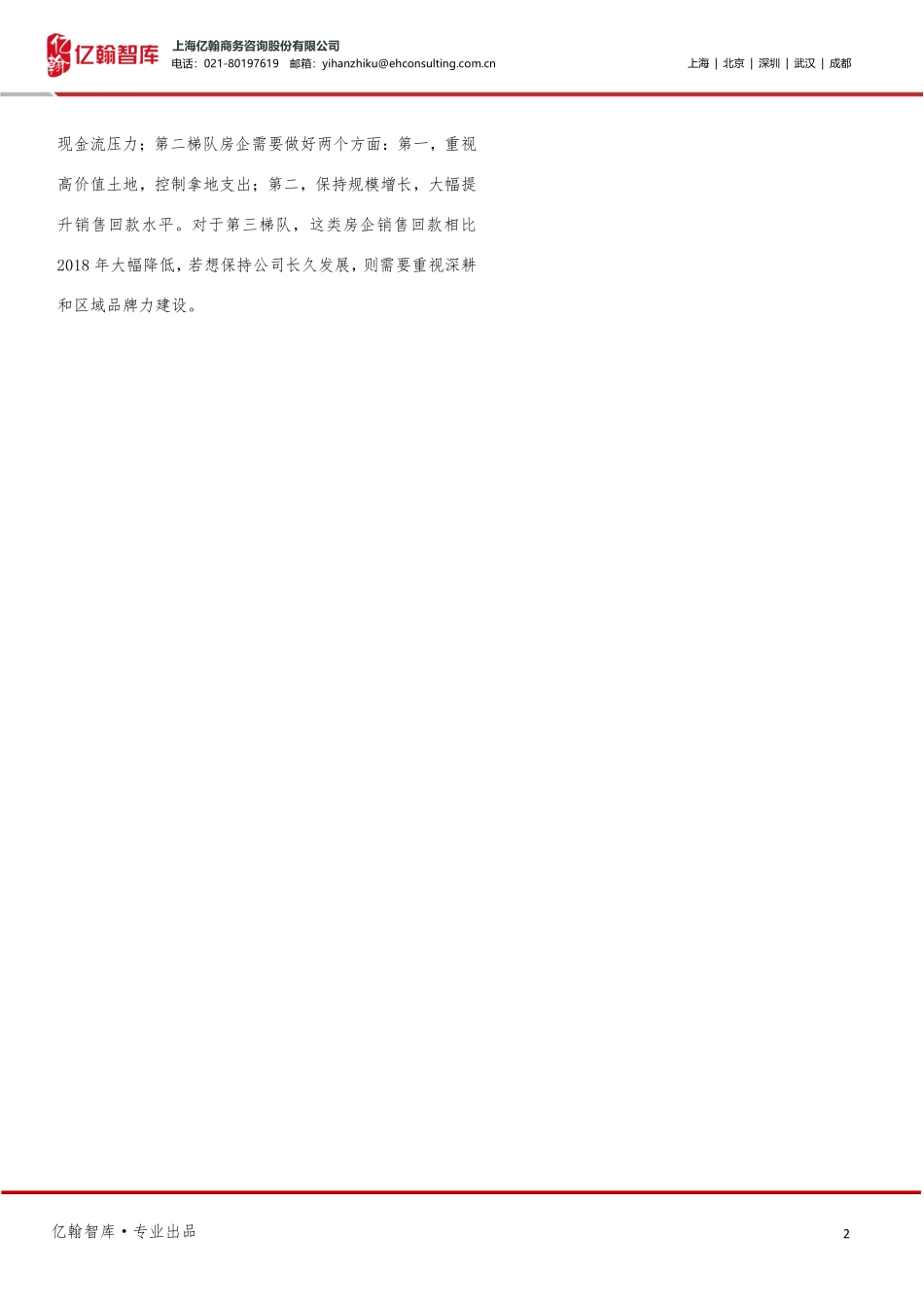 房地产企业研究：极限测试：若融资全停，房企现金流能撑多久？_第2页