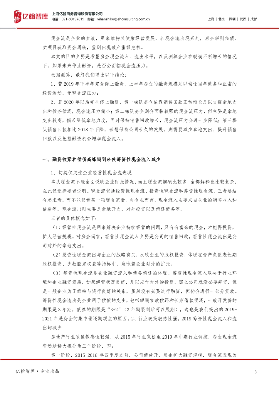 房地产企业研究：极限测试：若融资全停，房企现金流能撑多久？_第3页