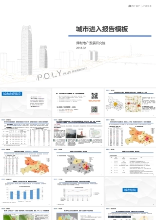 房地产行业报告-【城市进入】荆门-保利