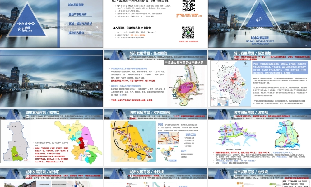 房地产行业研究报告-城市进入扬州-保利()