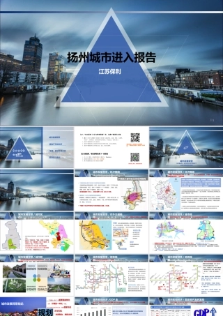 房地产行业研究报告-城市进入扬州-保利()