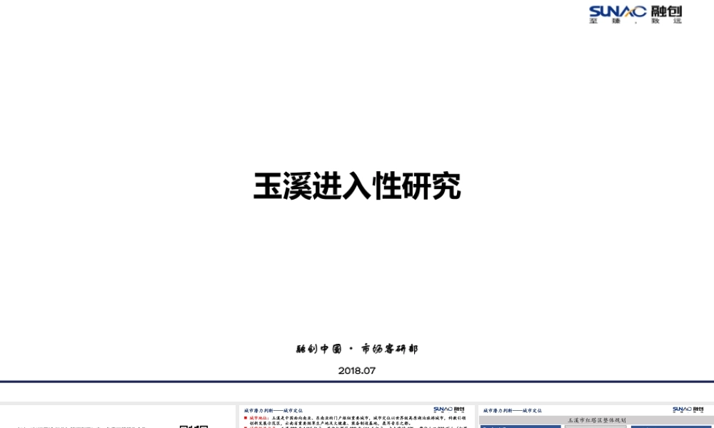 房地产行业研究-玉溪城市进入报告