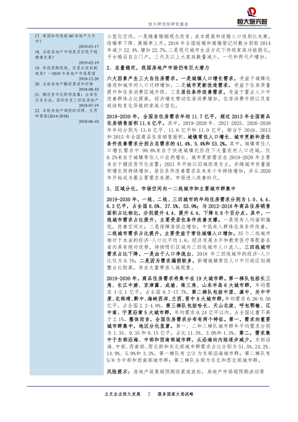 房地产行业专题报告：未来中国房地产市场空间有多大_第3页
