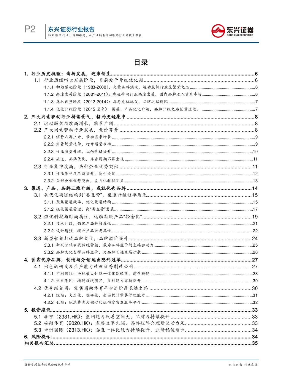 纺织服装：国际对比系列报告之二-国牌崛起，从产业链看运动服饰行业的投资机会_第2页
