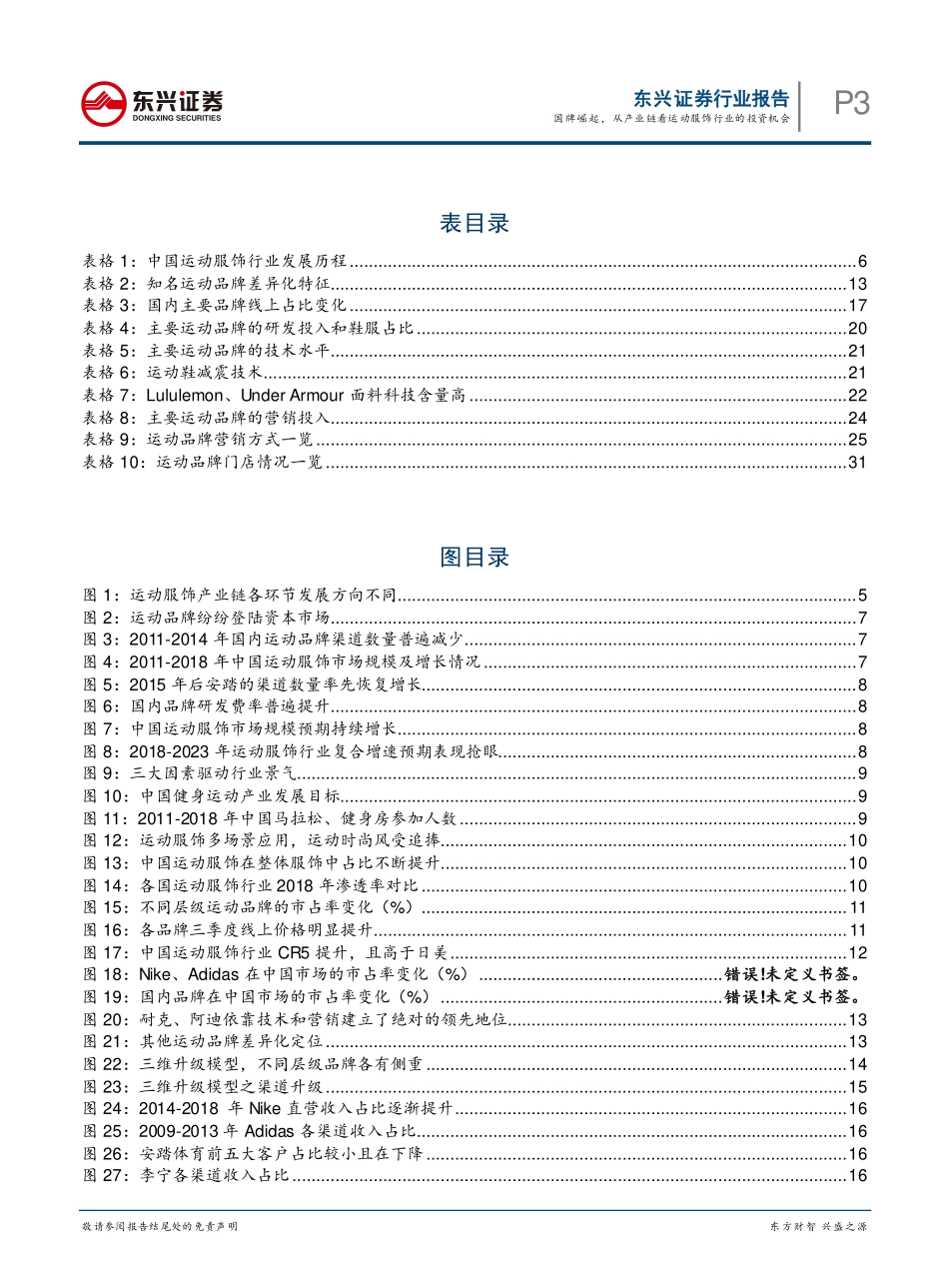纺织服装：国际对比系列报告之二-国牌崛起，从产业链看运动服饰行业的投资机会_第3页