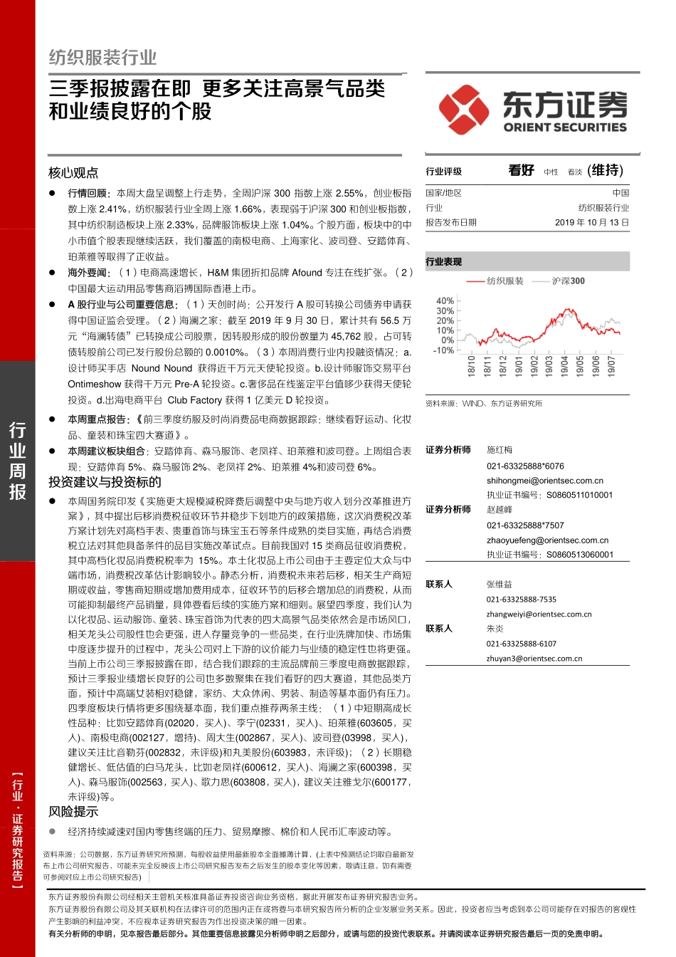 纺织服装行业：三季报披露在即 更多关注高景气品类和业绩良好的个股_第1页