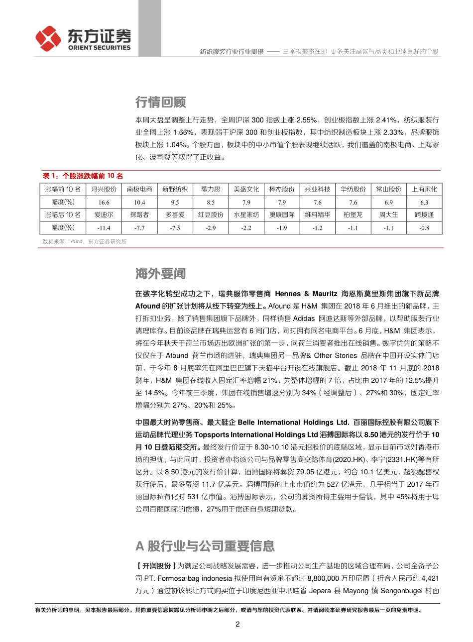 纺织服装行业：三季报披露在即 更多关注高景气品类和业绩良好的个股_第2页