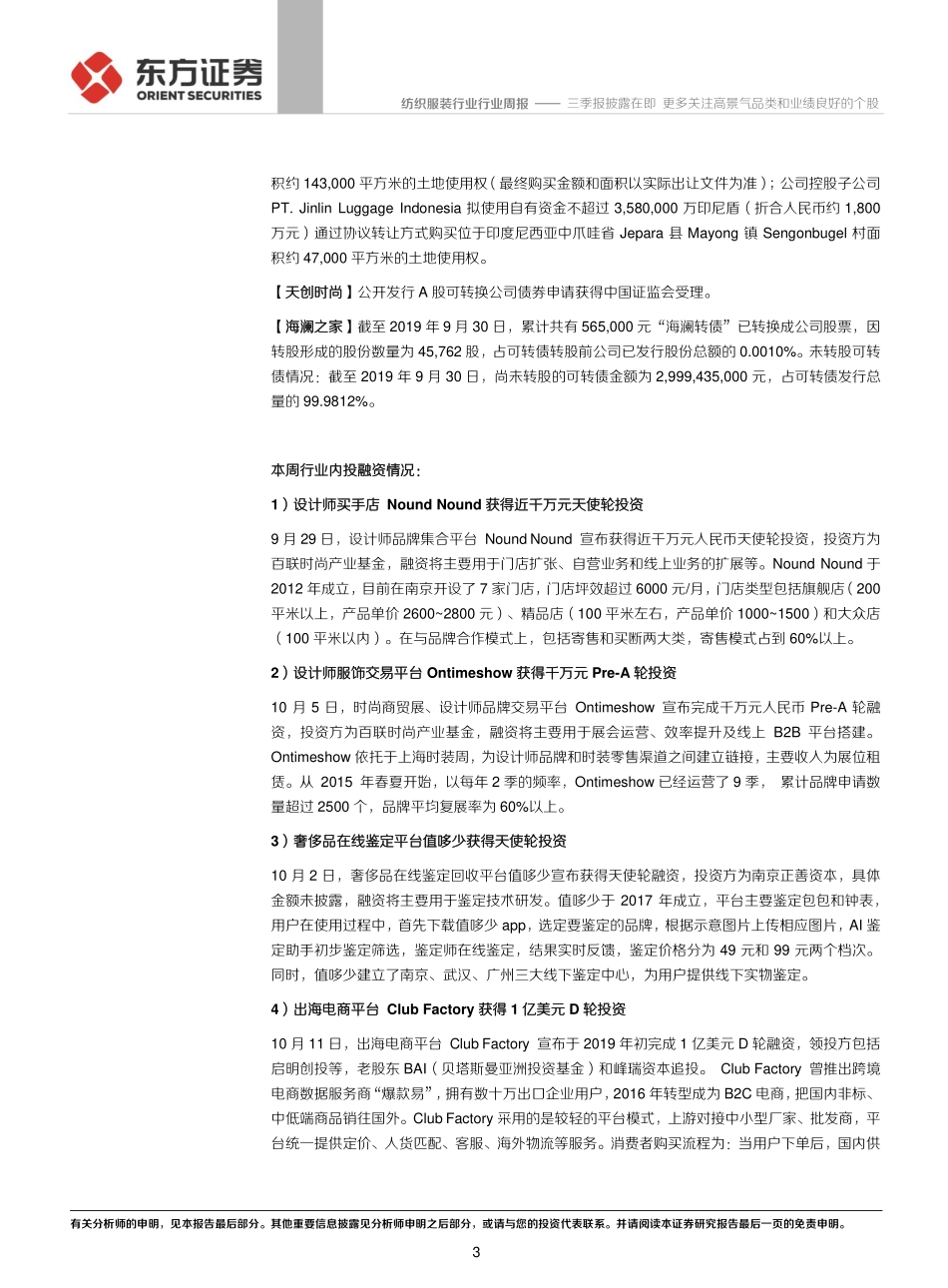 纺织服装行业：三季报披露在即 更多关注高景气品类和业绩良好的个股_第3页