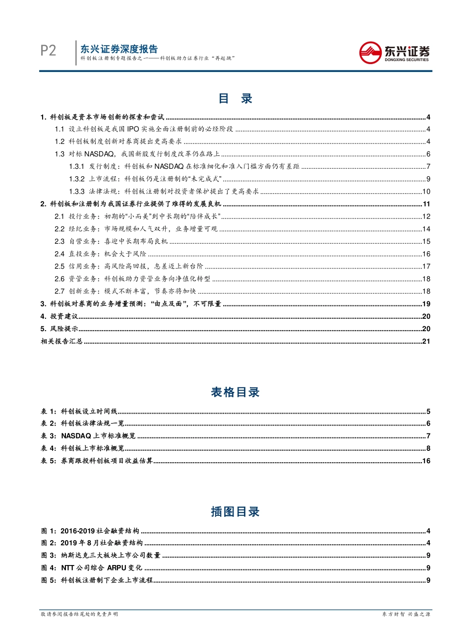 非银行金融科创板注册制专题报告之一：科创板助力证券行业“再起跳”_第3页