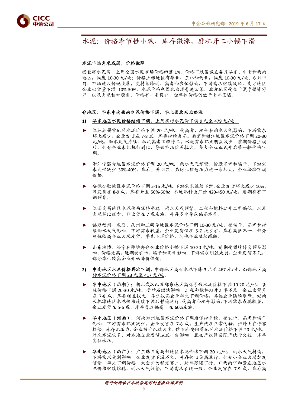 钢铁、建材周报：矿价强势钢铁盈利承压，沙河限产提振玻璃价格_第3页