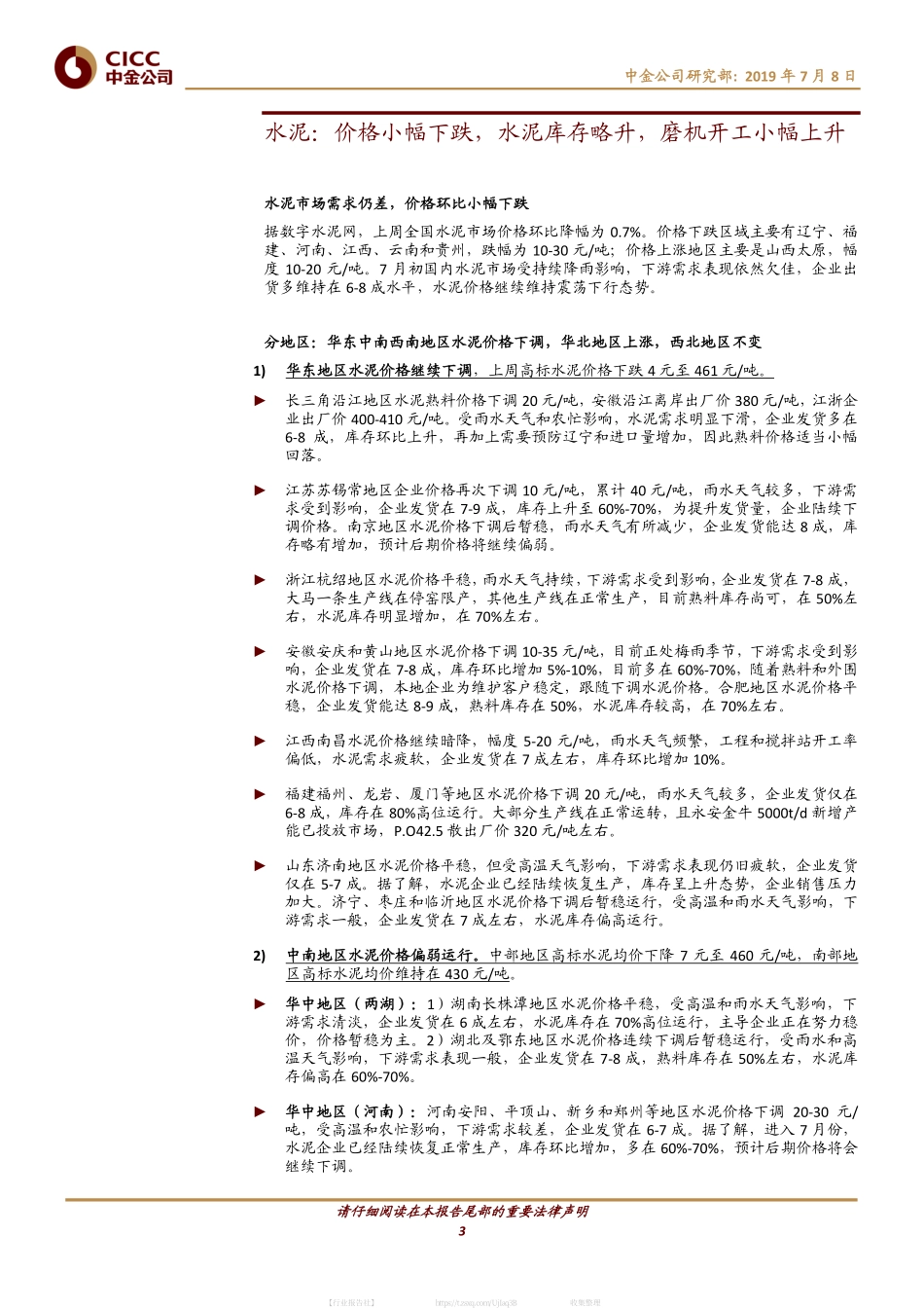 钢铁、建材周报：沿江熟料价格季节性下调，浮法玻璃价格由涨转跌_第3页