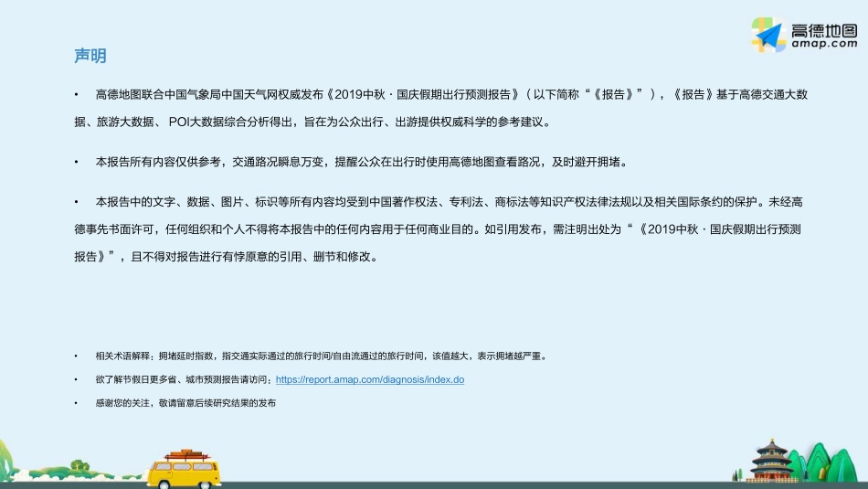 高德地图-中秋·国庆假期出行预测报告--文库_第2页