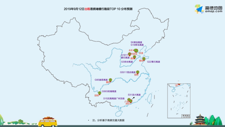 高德地图-中秋小长假出行预测报告--文库_第3页