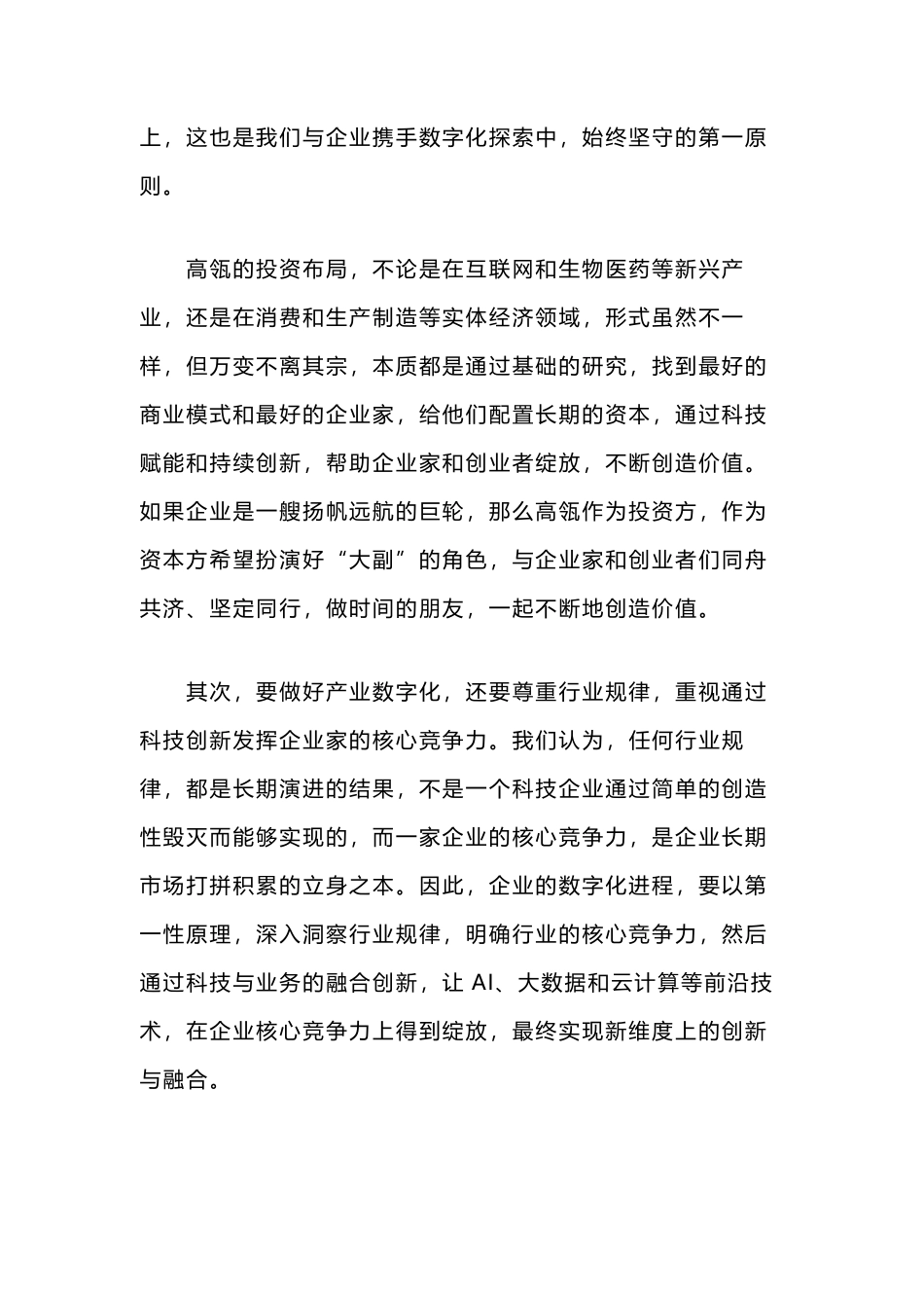 高瓴张磊：产业数字化要尊重企业家精神尊重产业规律_第2页