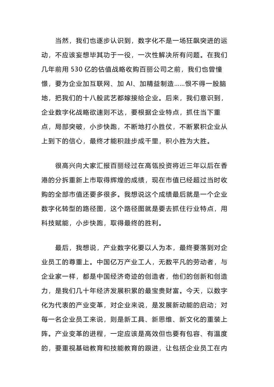高瓴张磊：产业数字化要尊重企业家精神尊重产业规律_第3页