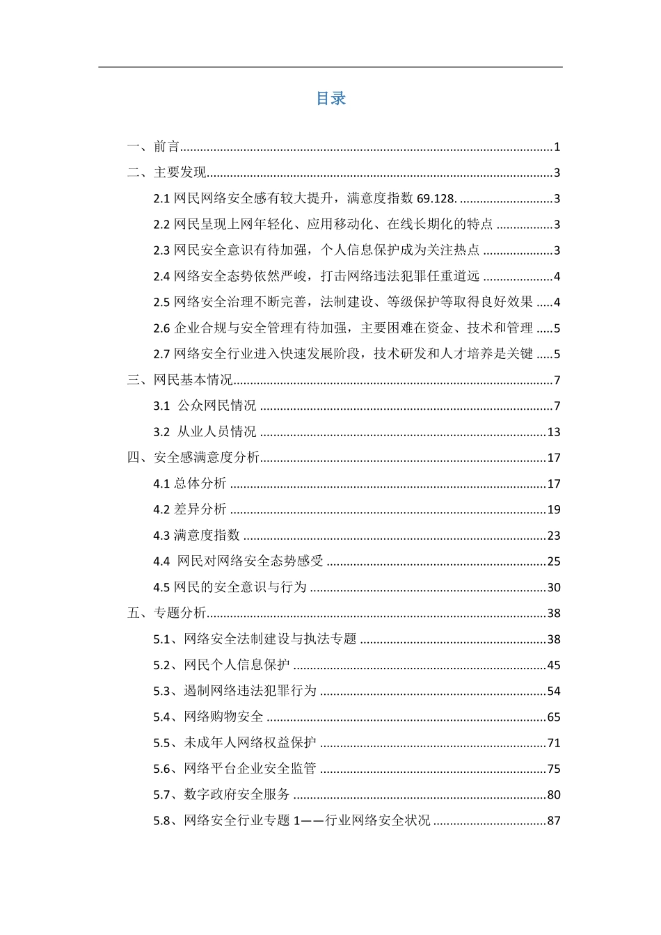 公安部-全国网民网络安全感满意度调查统计报告--文库_第3页