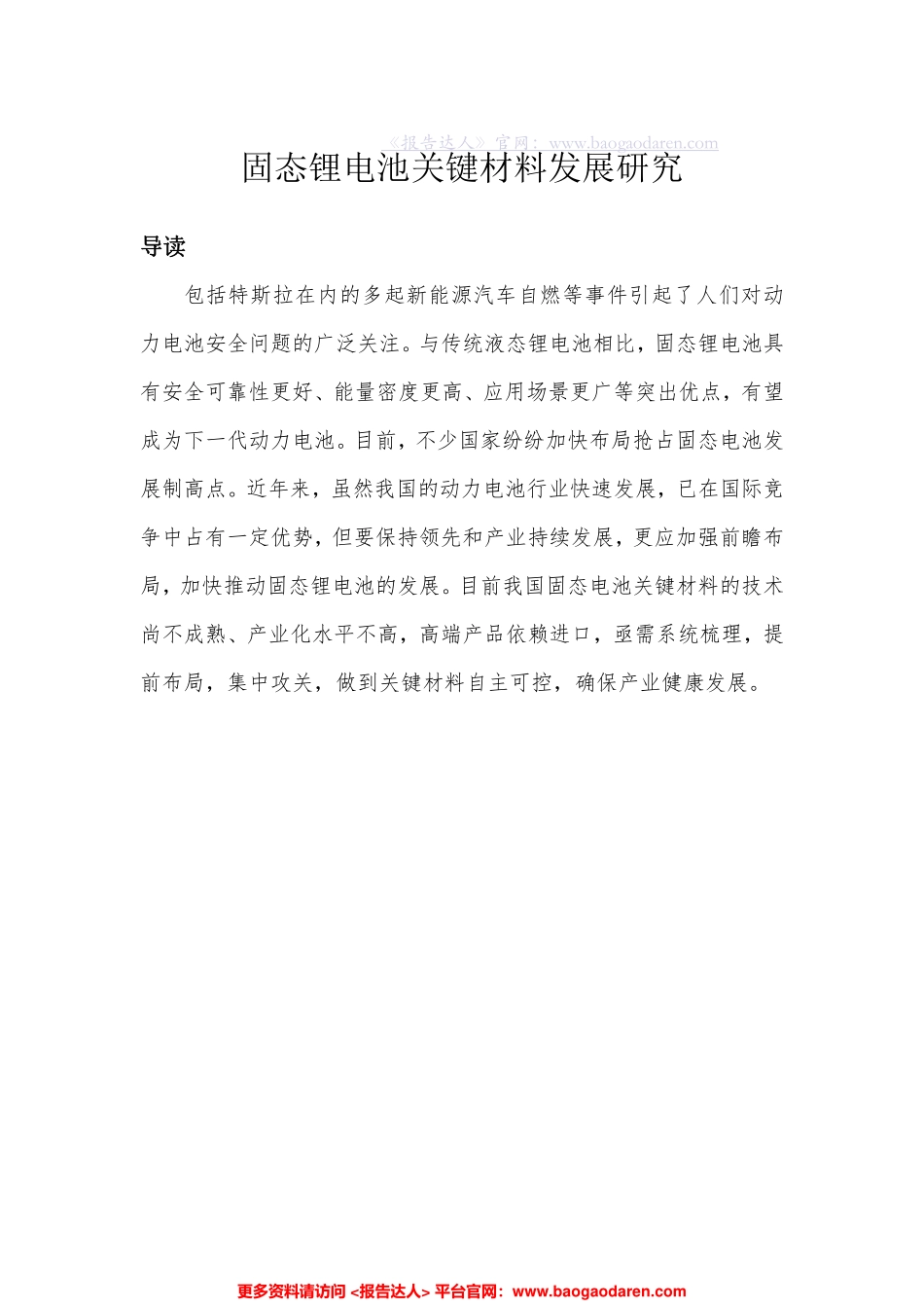 固态锂电池关键材料发展研究--文库_第1页