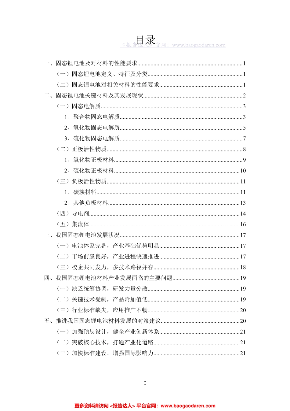 固态锂电池关键材料发展研究--文库_第2页