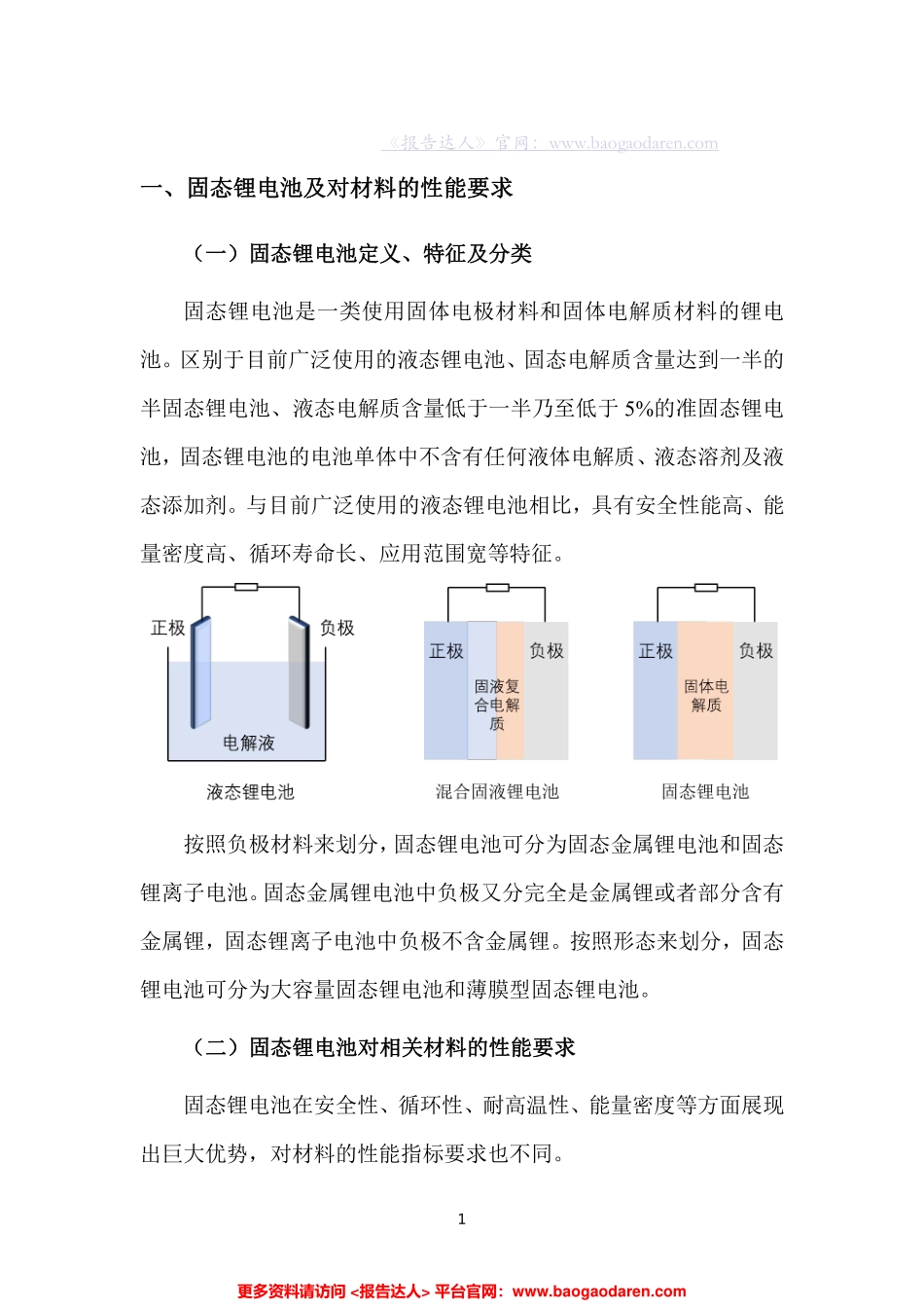 固态锂电池关键材料发展研究--文库_第3页