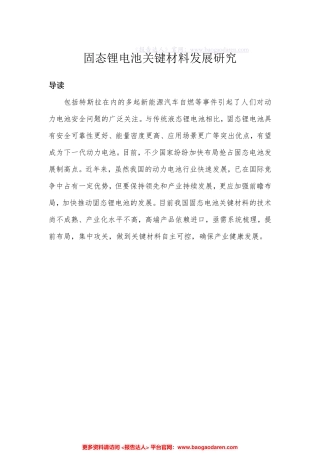 固态锂电池关键材料发展研究--文库