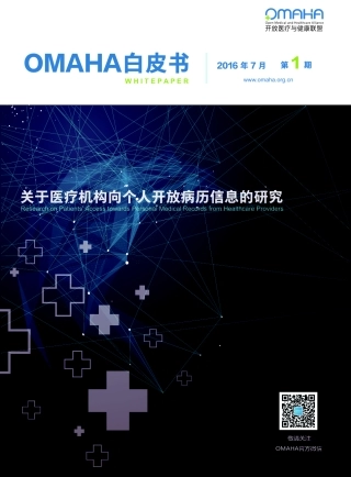 关于医疗机构向个人开放病历信息的研究