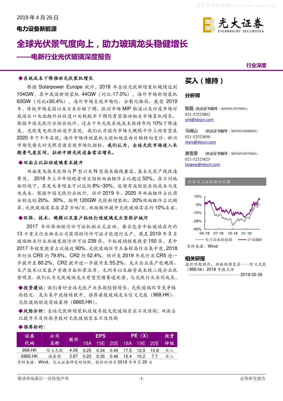 光大证券-电新行业光伏玻璃深度报告：全球光伏景气度向上，助力玻璃龙头稳健增长-_第1页