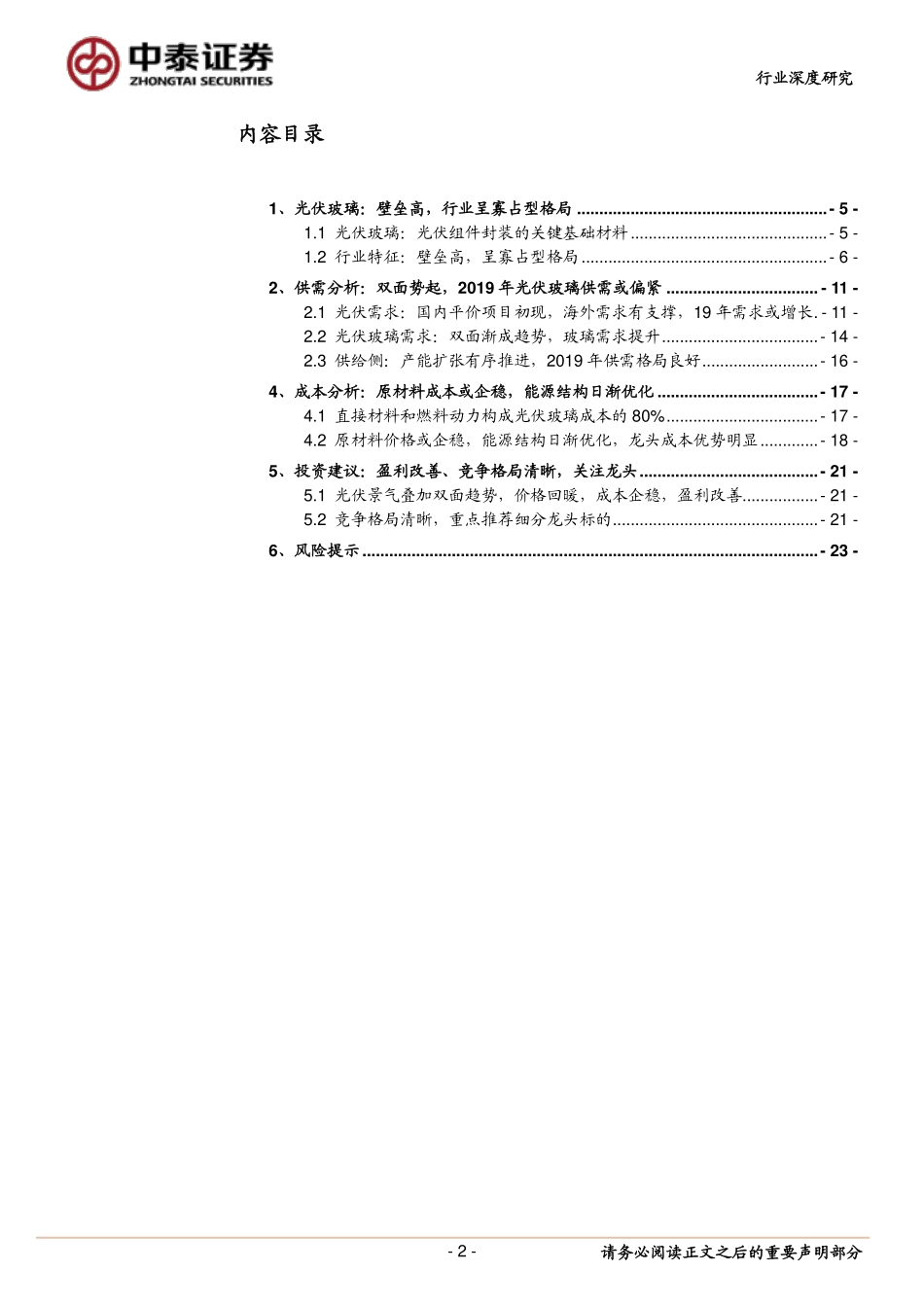 光伏系列研究报告之四：双面势起，玻璃先行_第2页