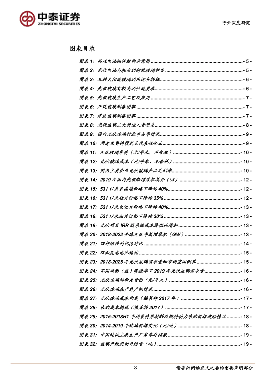 光伏系列研究报告之四：双面势起，玻璃先行_第3页