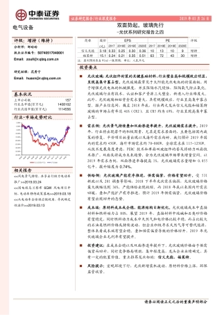 光伏系列研究报告之四：双面势起，玻璃先行