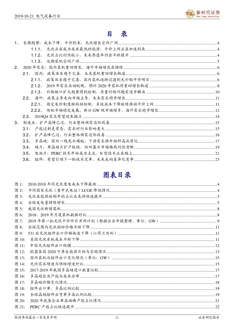 光伏行业系列报告之二：需求增长确定、供需边际改善，光伏向上周期不改_第2页