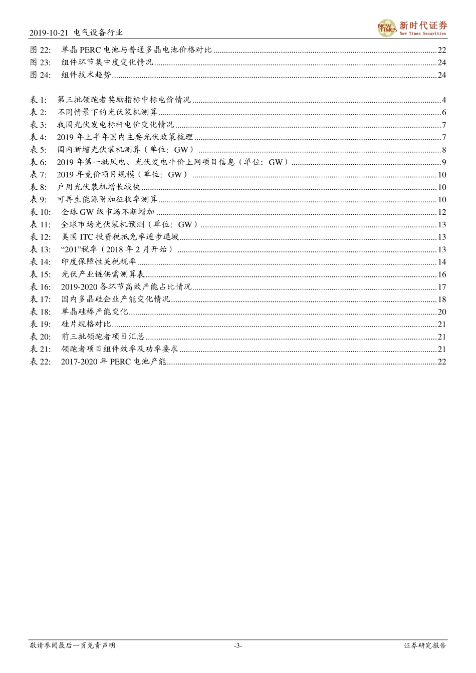 光伏行业系列报告之二：需求增长确定、供需边际改善，光伏向上周期不改_第3页