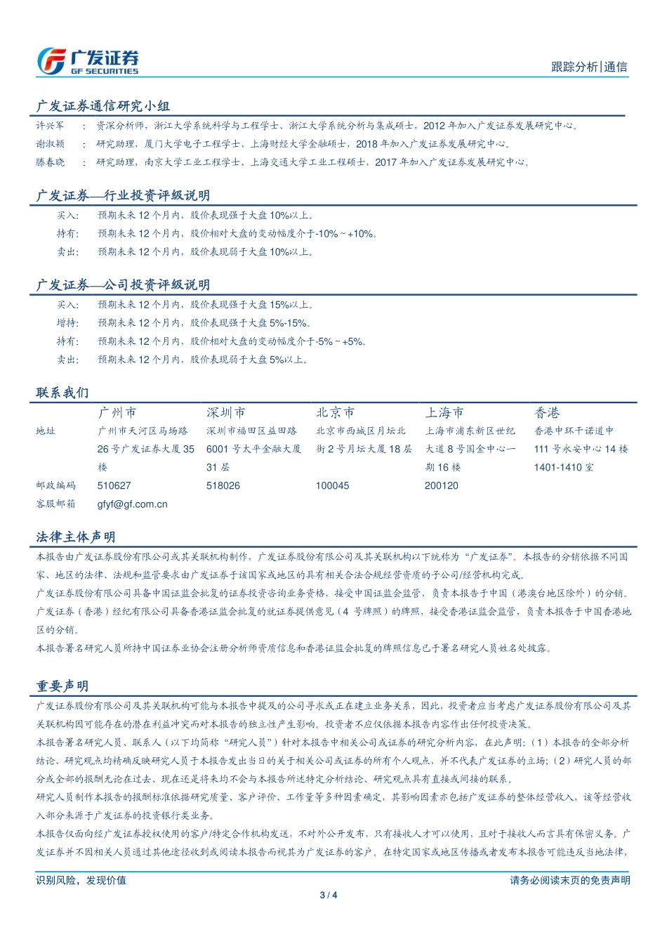 广发证券-通信行业-G发牌预期下网络建设策略推演_第3页