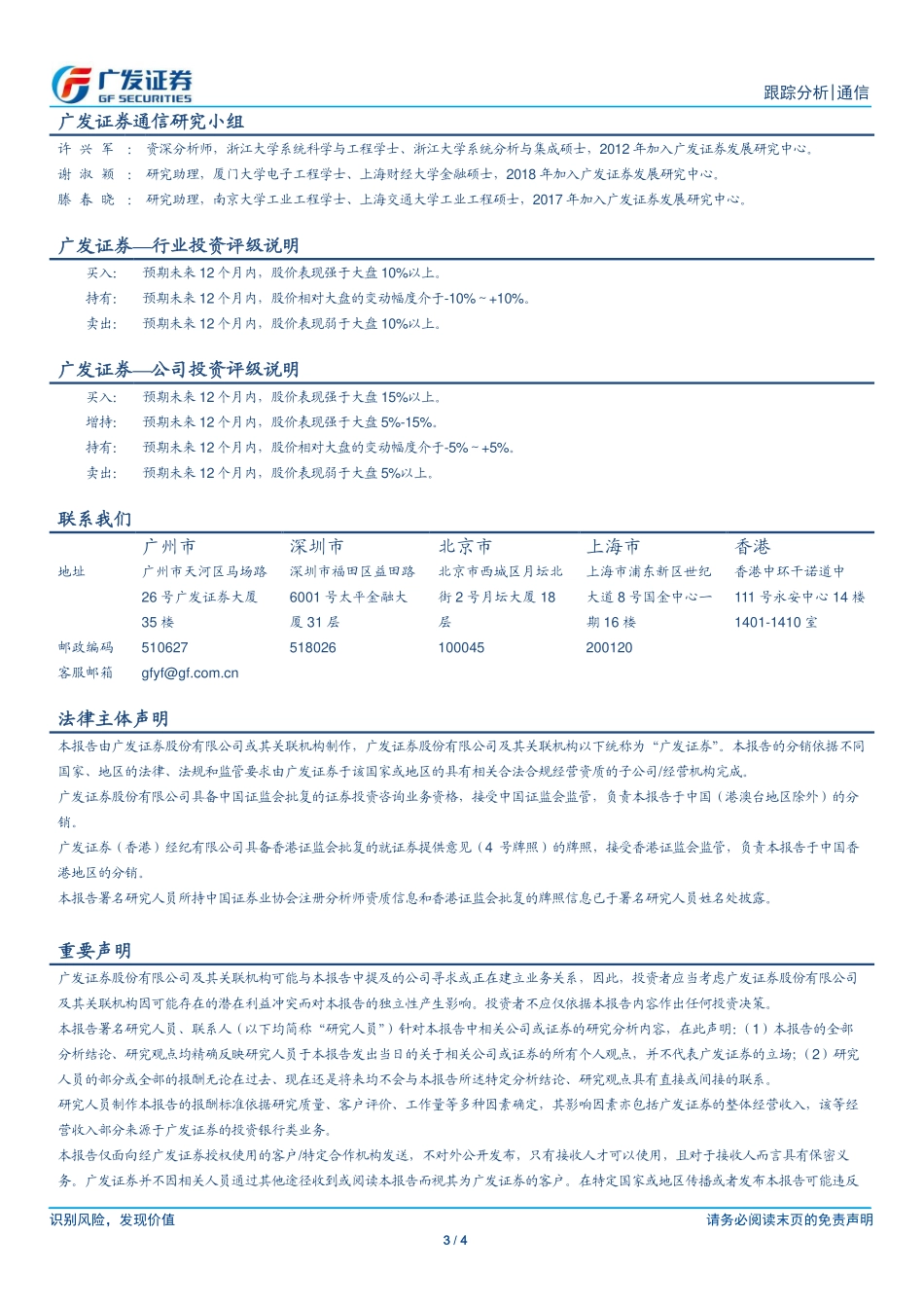 广发证券-通信行业-G发牌在即，通信网络建设将提速进行_第3页