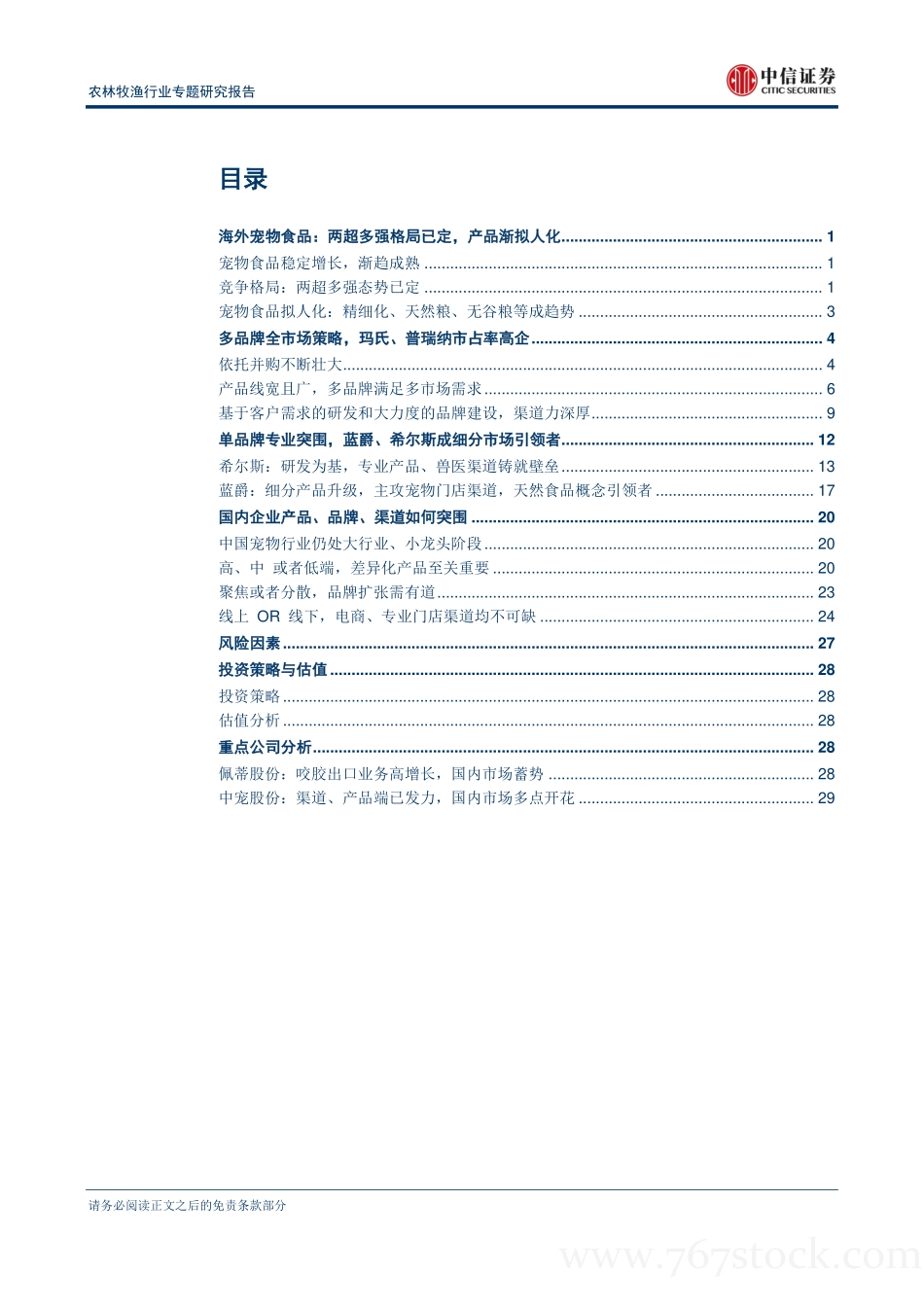 国产宠物食品产品、品牌、渠道建设去向何方_第2页