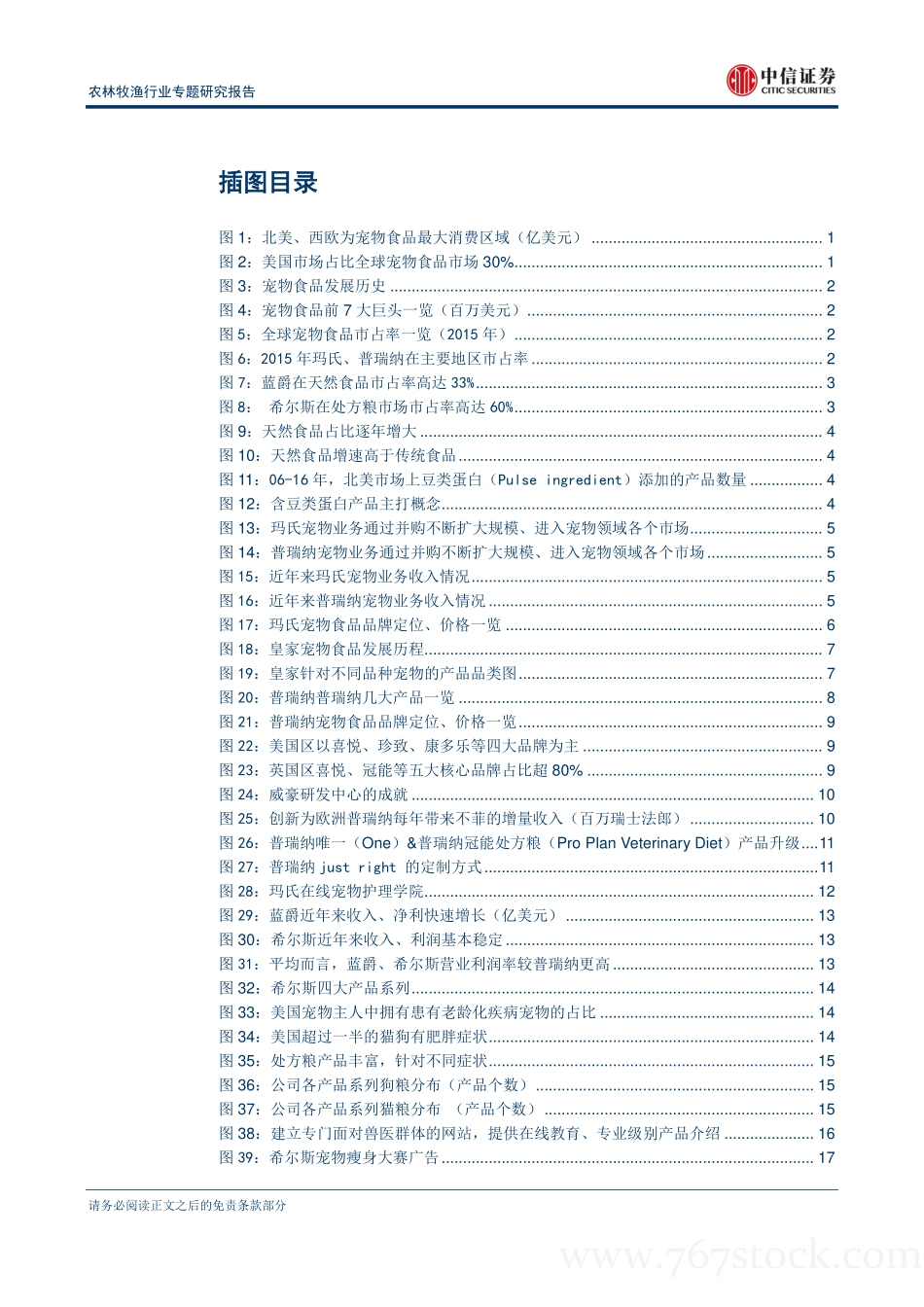 国产宠物食品产品、品牌、渠道建设去向何方_第3页