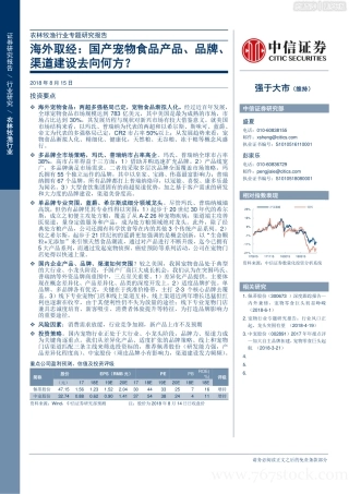 国产宠物食品产品、品牌、渠道建设去向何方