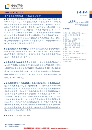 国内艾滋病用药市场是一个好的投资方向吗？--安信证券-页